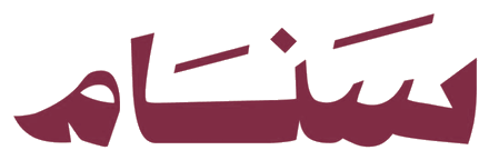 سنام